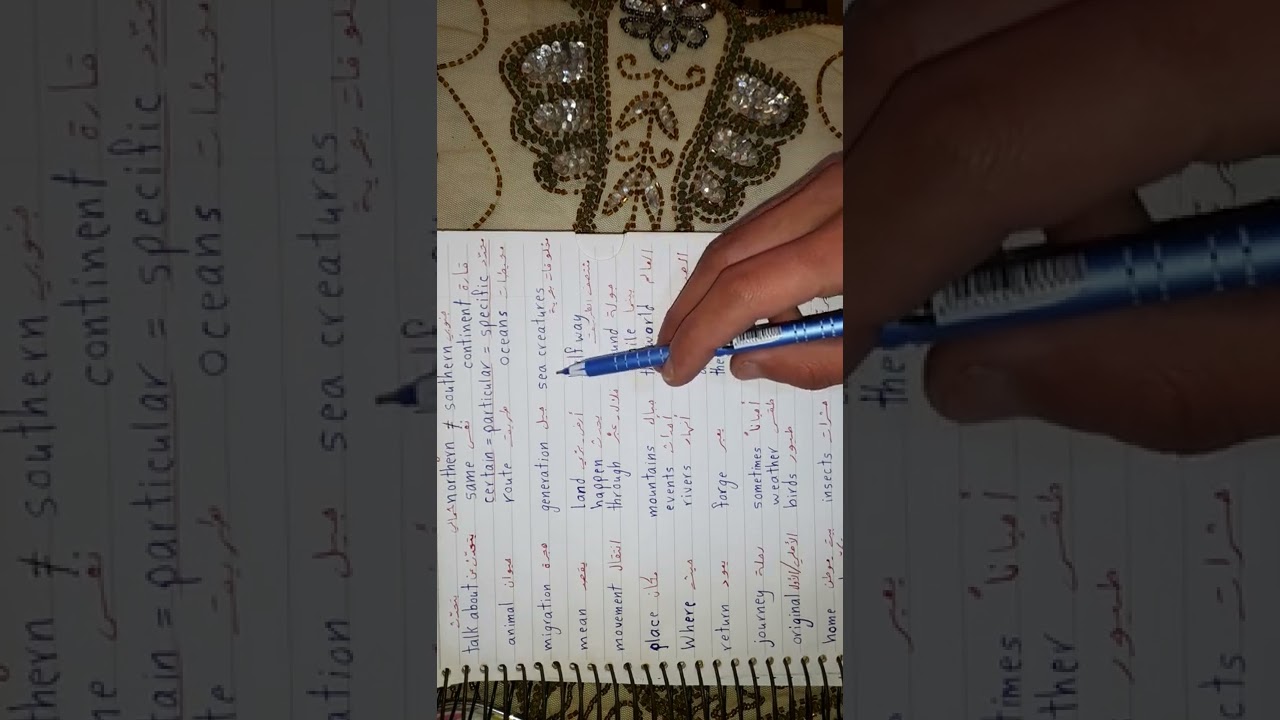 حفظ المفردات 4 هجرة الحيوانات ص٩ الوحدة التاني