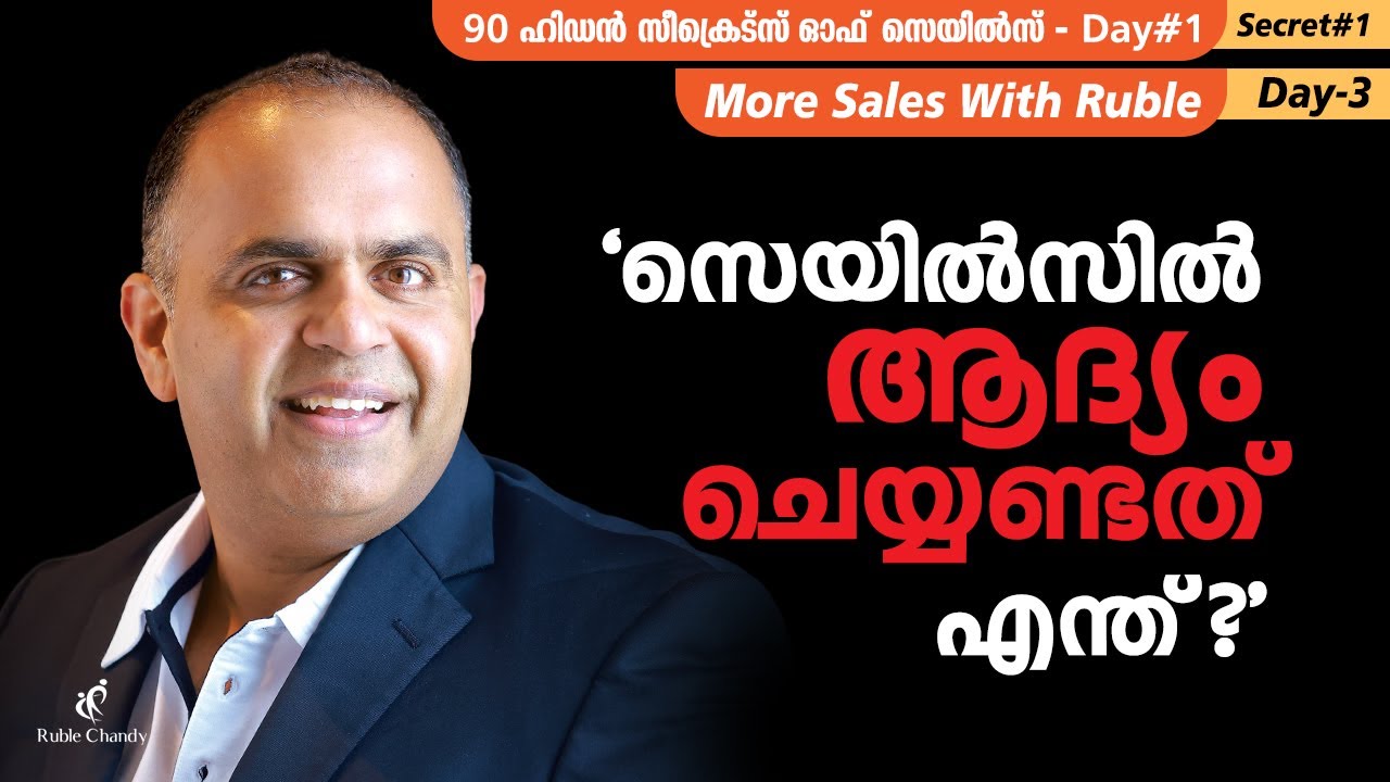 സെയിൽസിൽ ആദ്യം ചെയ്യണ്ടത് എന്ത്? | Secret #1 |Ruble's 90 Hidden Secrets of Sales