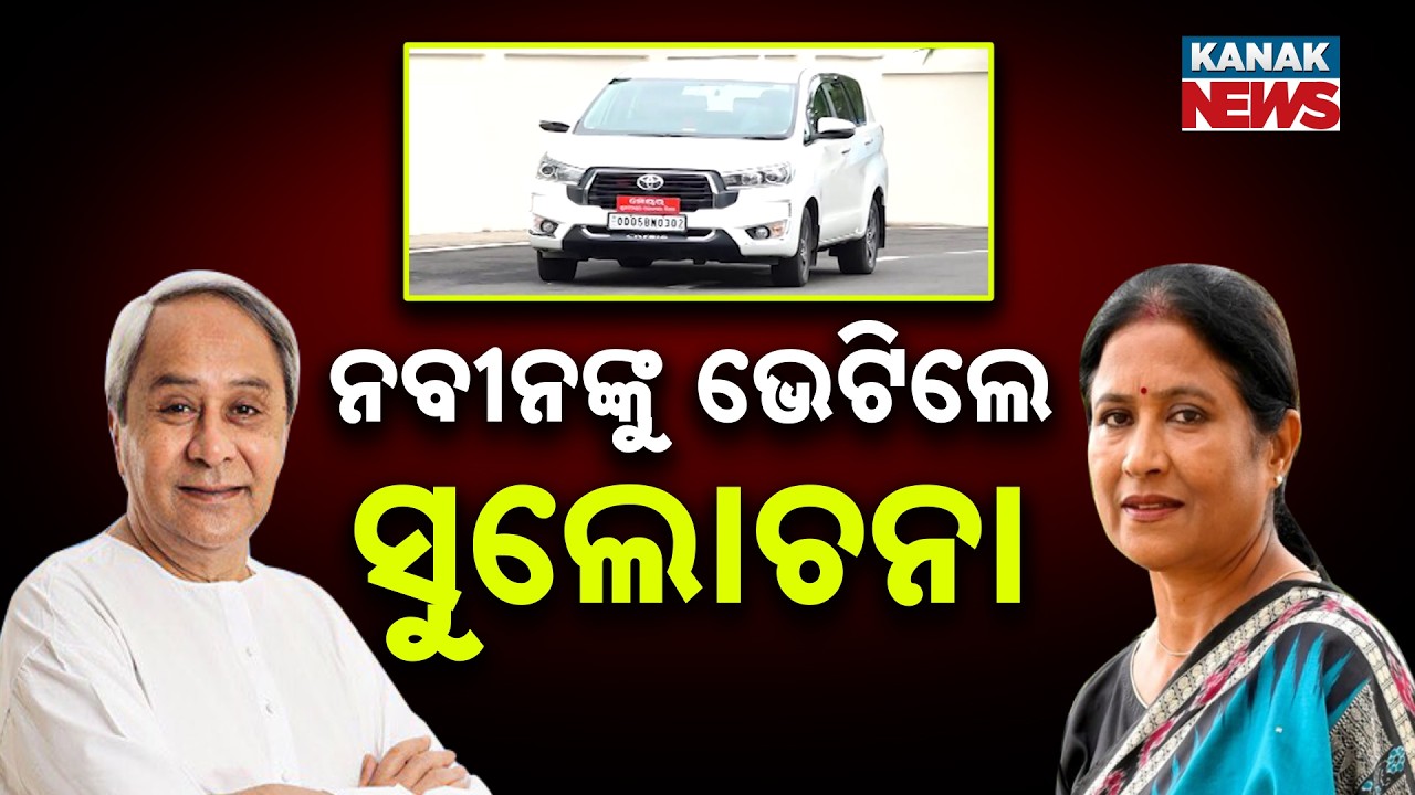 Big Political Drama! BMC Mayor Meets Naveen Amid Internal Rift In Bhubaneswar