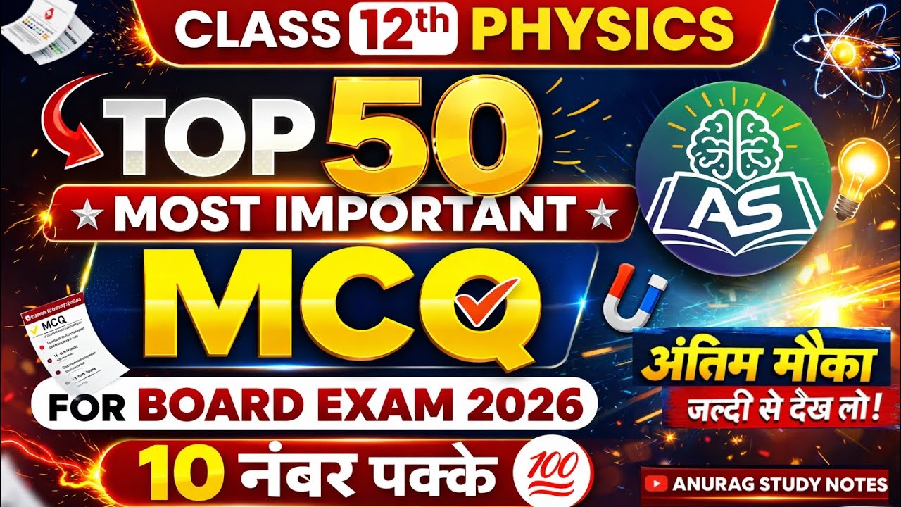 Class 12th Physics Top 50 Most imp MCQ For Board Exam 2026 #upboard 