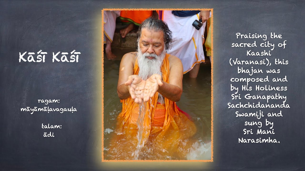 Kāśi Kāśi bhajan on Varanasi composed by His Holiness Sri Ganapathy Sachchidananda Swamiji