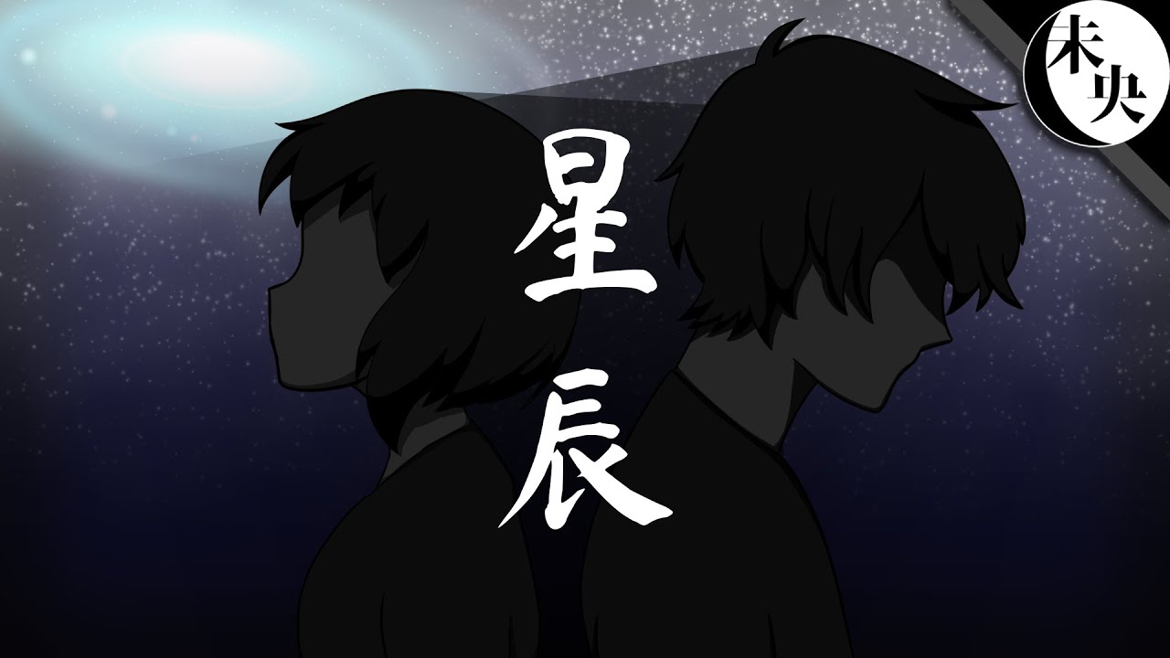 《星辰》未央词曲创作社原创作品 Hwa Chong Institution (College Section)