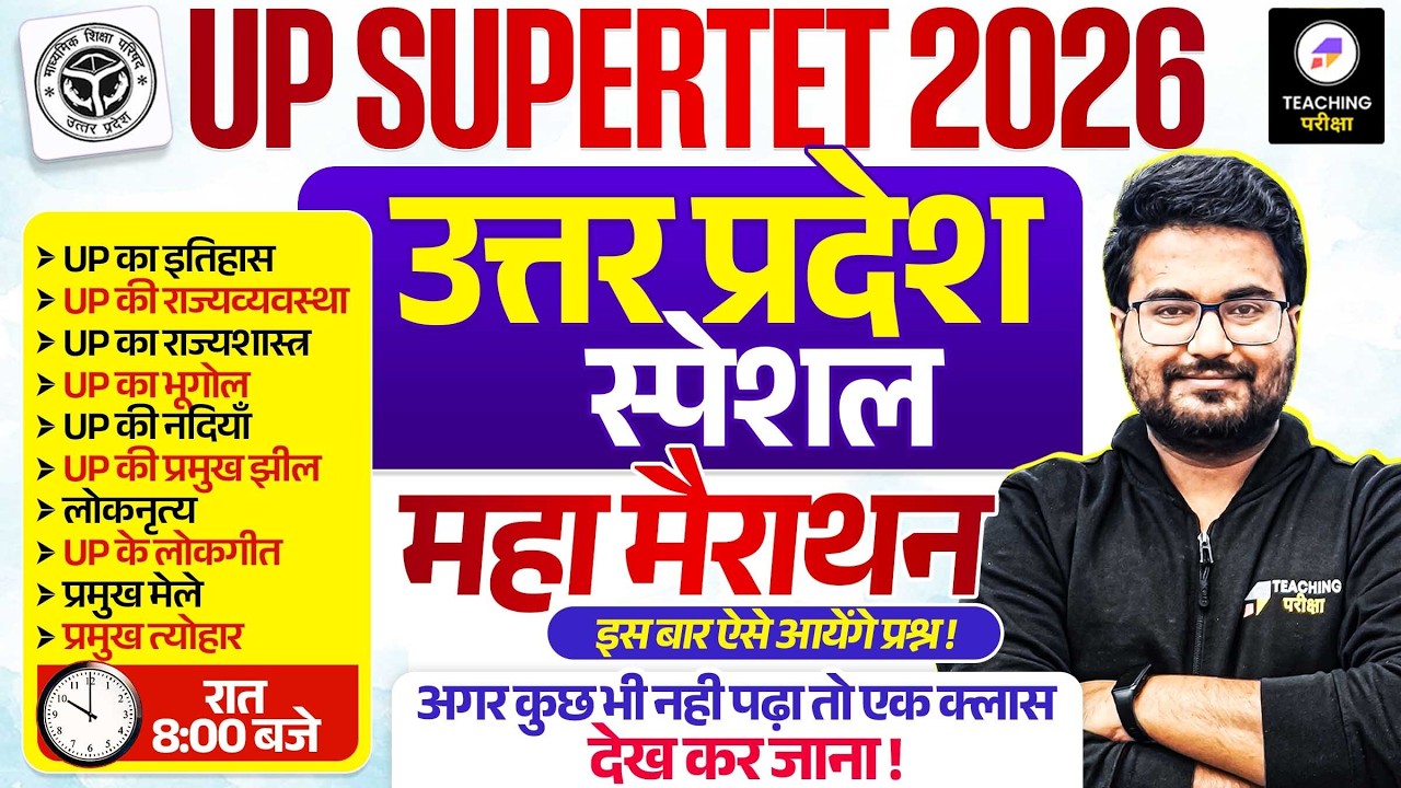 UP SuperTET UP Special Marathon | UP Special Marathon for Supertet Class by Danish Sir