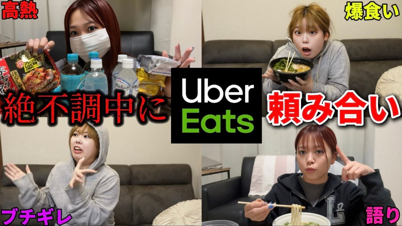 ウーバーイーツを1日頼み合ってみたら凄いもの届いた...