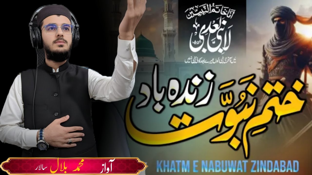 PASHTO HD KALAM | KHATM E NABOWWAT ZIMLNDABAD | BY M BILAL SALAR