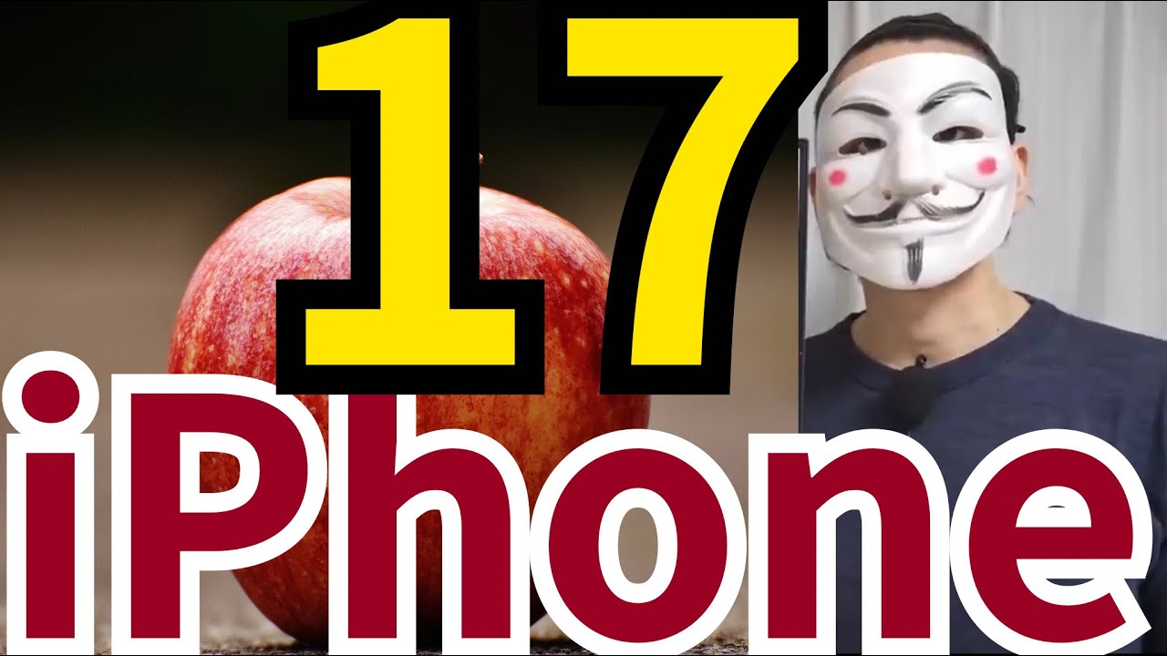 iPhone17【Apple】全部すごい！！トーマスガジェマガ切り抜き