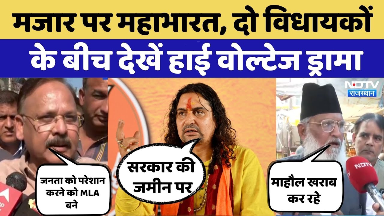 Chandpole Dispute:भिड़े Balmukund और Kagzi, जयपुर में तनाव!| Dargah Controversy | Rajasthan Top News