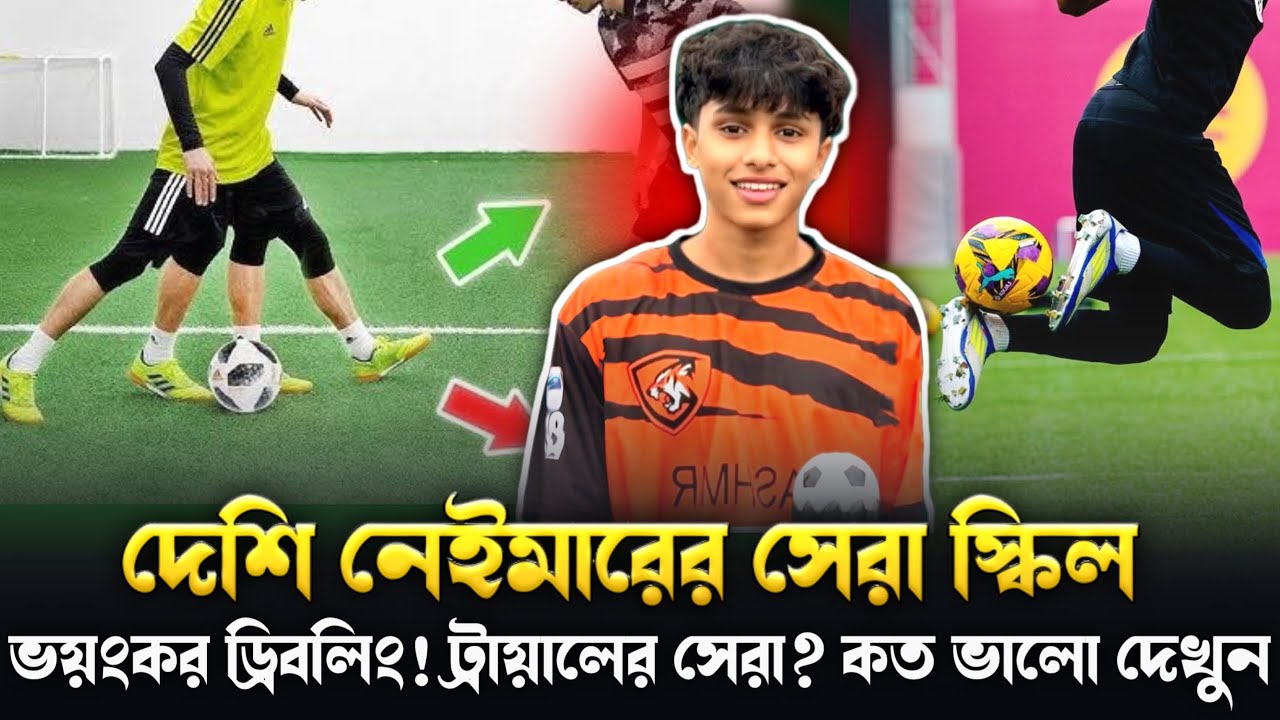 Iman Alam এর অসাধারণ স্কিল দেখুন 🔥 দেশি নেইমার খ্যাত সেরা উইঙ্গার পেল বাফুফে | BD Origin Footballer