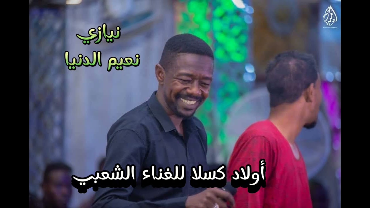 نيازي _ نعيم الدنيا