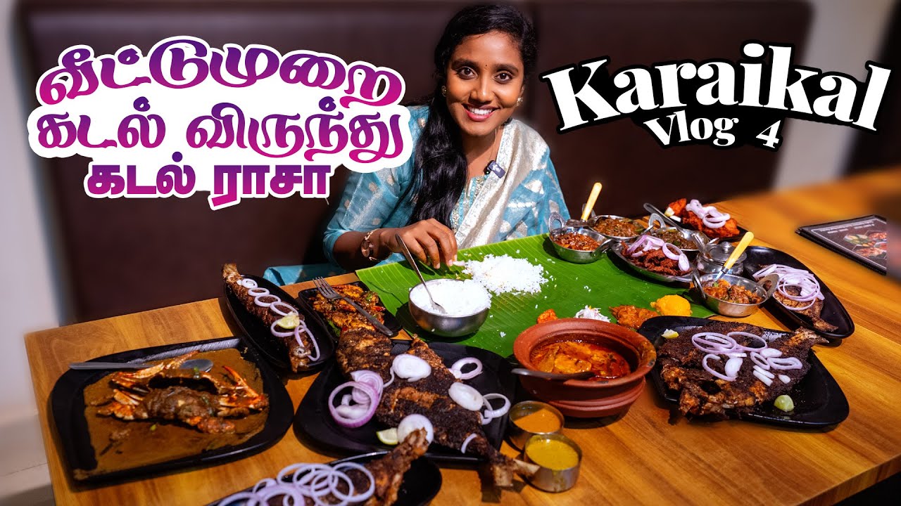 🔥காரைக்கால் வீட்டுமுறை அசைவ விருந்து 🤤கடல் ராசா l Tastee with Kiruthiga