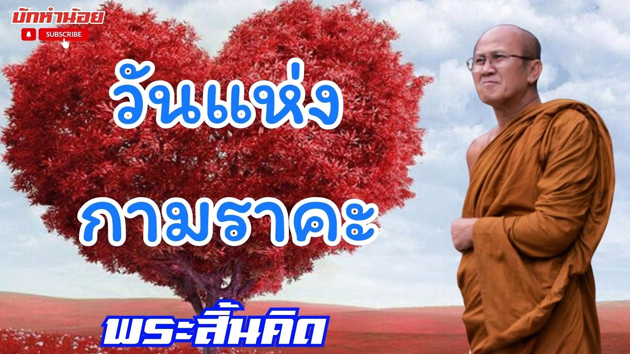 พระสิ้นคิดสนทนาธรรม ศาลาสิ้นคิด 11/2/2569 #พระสิ้นคิด #สนทนาธรรม #อานาปานสติ #วัดป่าบ่อน้ำพระอินทร์