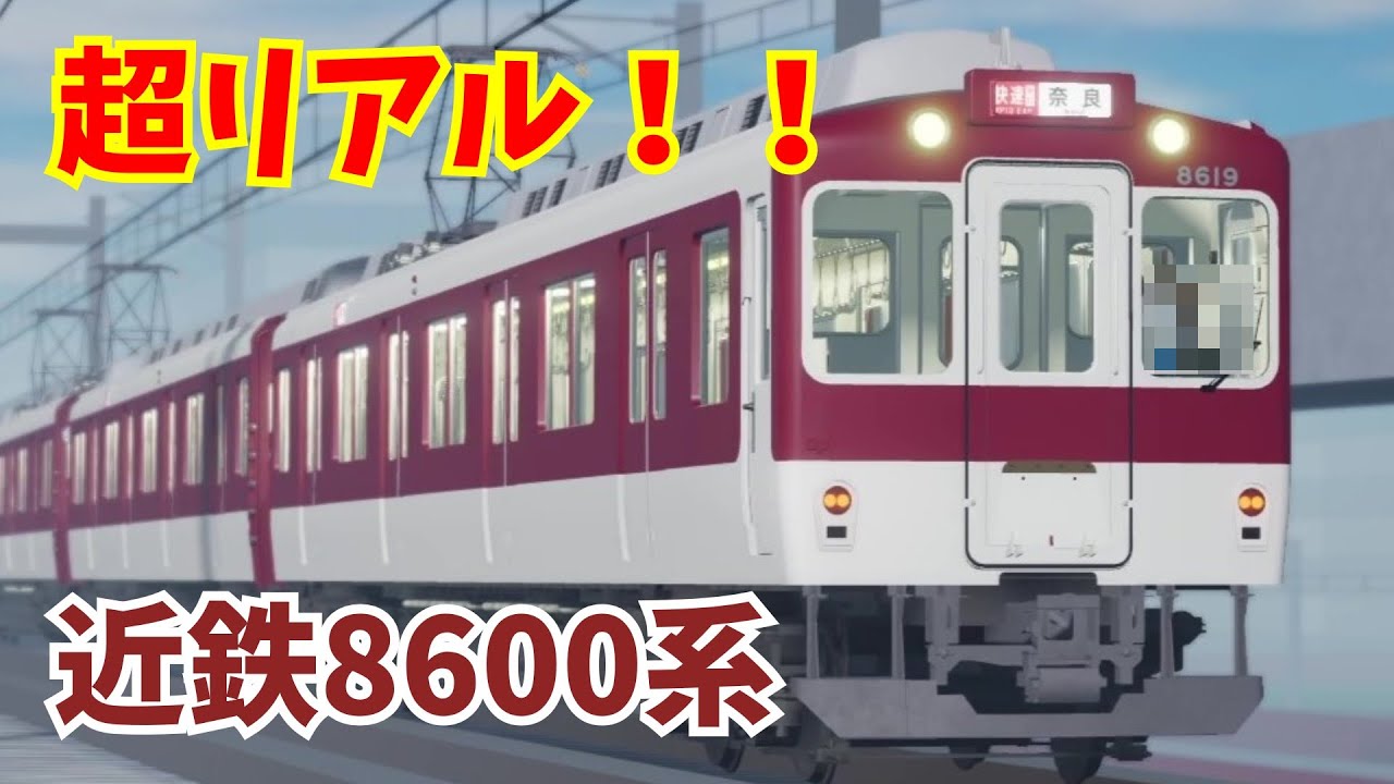 [独占取材！]超リアルな近鉄8600系がキター！古明地姉妹で行く！尾羽急電鉄