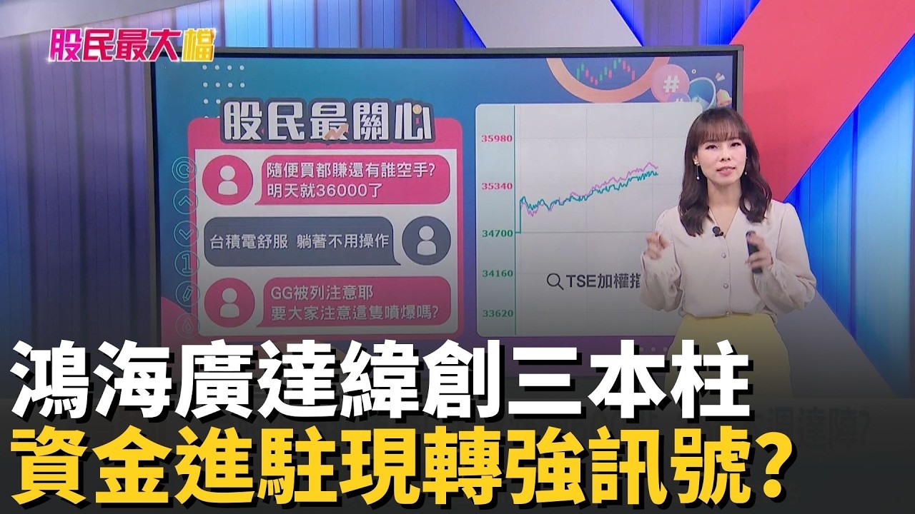 鴻海廣達緯創三本柱現轉強訊號? 專家:
