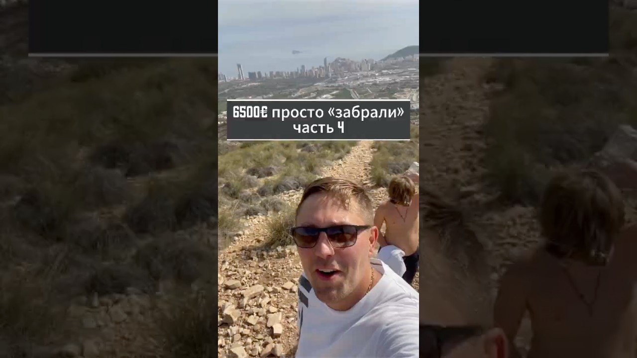 Нам просто не вернули 6500&euro;&hellip; и это оказалось нормой