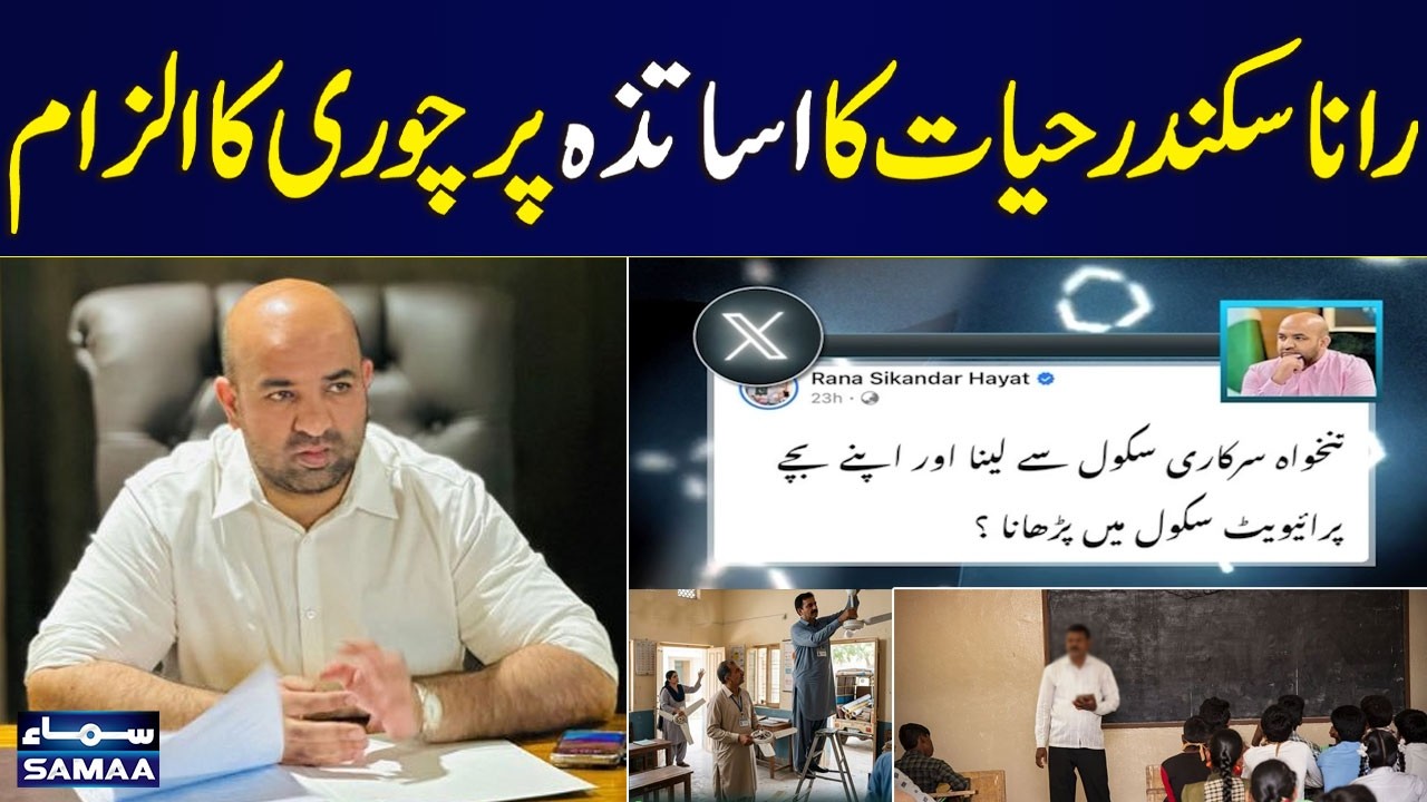 Punjab Minister Rana Sikandar Hayat Statement on Teachers Goes Viral, Backlash on Social Media