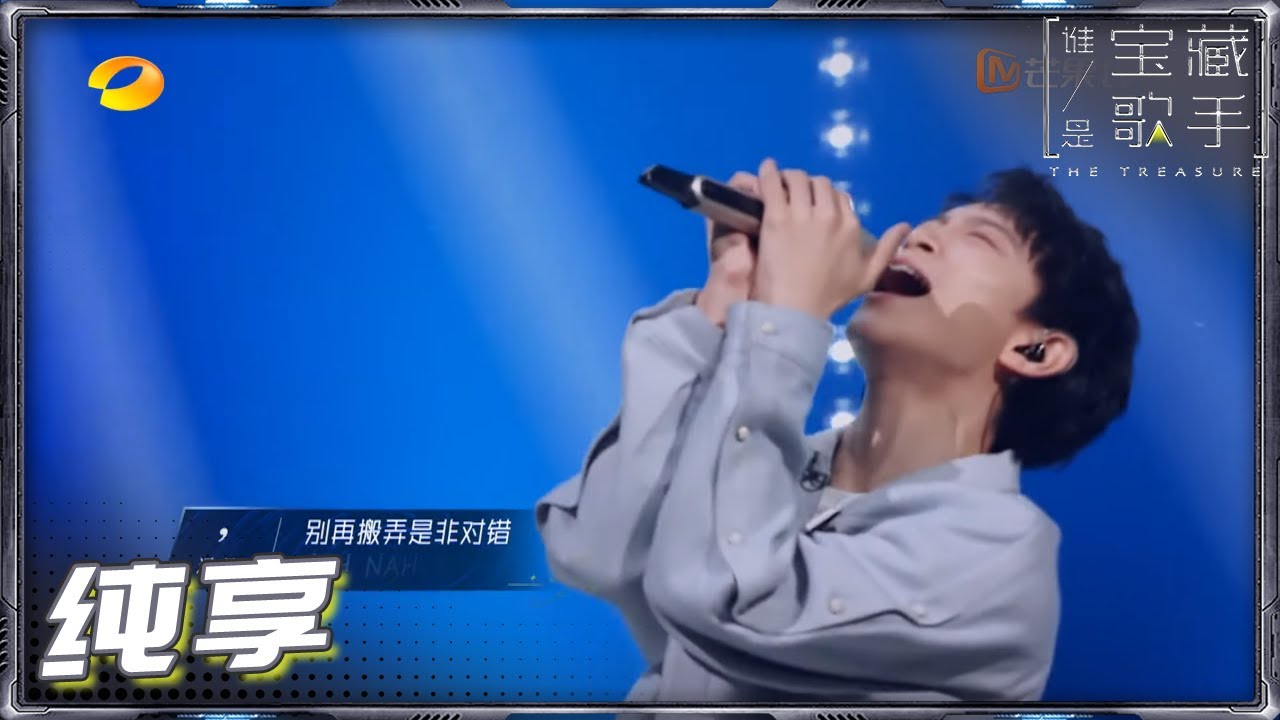【纯享】逗号凡宇《困兽》 反差十足用音乐替自己说话 《谁是宝藏歌手》The Treasure EP1丨MGTV