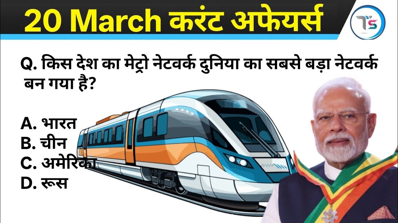 20 March 2026 Current Affairs Today | Today Current Affairs | Daily Current Affairs |Current GK