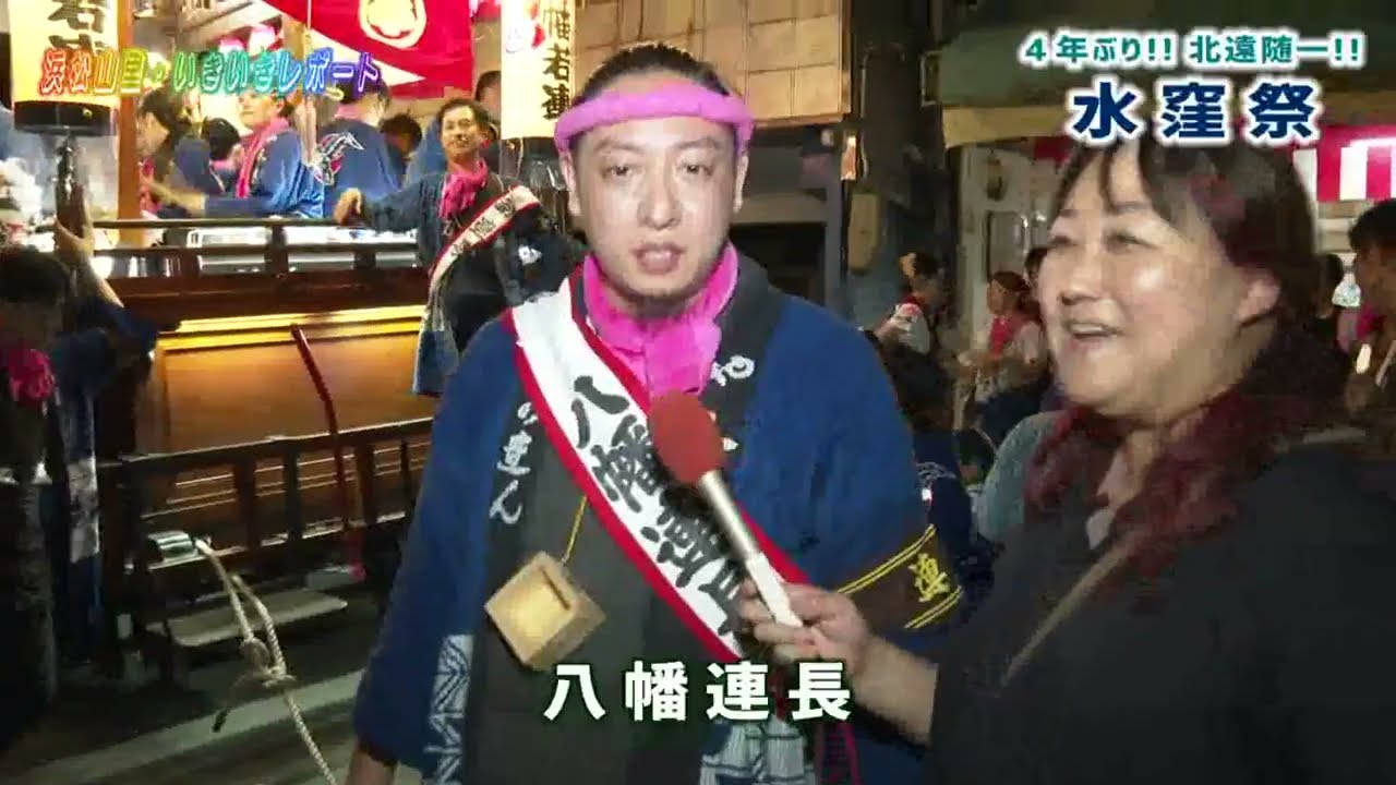 水窪祭