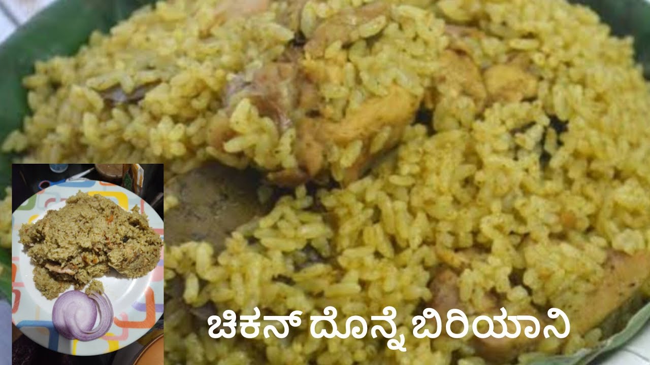 Donne Chicken Biryani Recipe | Authentic Hotel-Style Biryani at Home | Karnataka Special #video