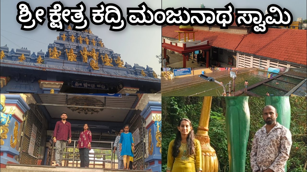 PART-5 ನಮ್ಮ ಮಂಗಳೂರಿನ ಕದ್ರಿ ಕ್ಷೇತ್ರ..🚩/NAMMA MANGALURU KADRI KSHETRA /@Lavanyapradeep_vlogs 