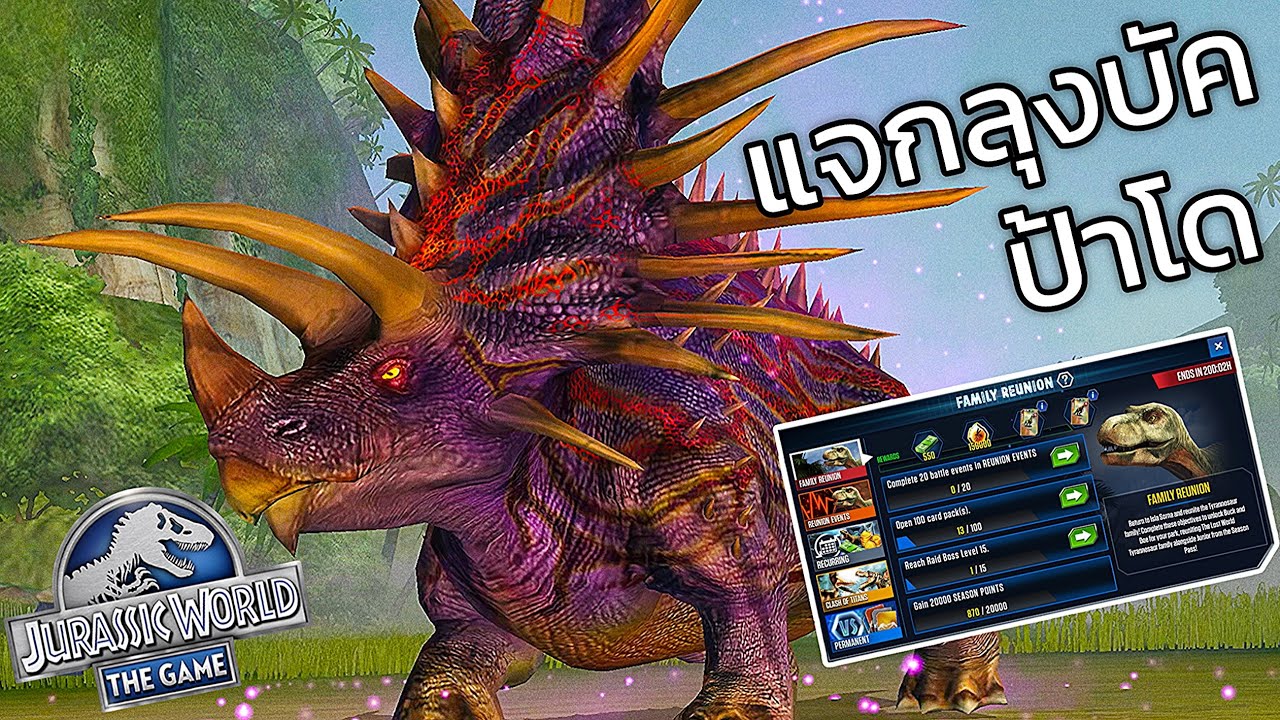 Jurassic World: The Game EP954 แจกลุงบัคกับป้าโด