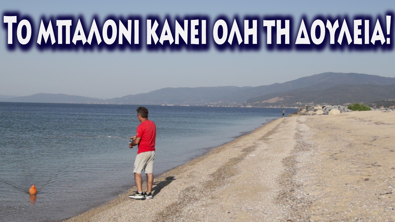 🎈 Ψάρεμα με… μπαλόνι! Το κόλπο μου αντί για βάρκα!