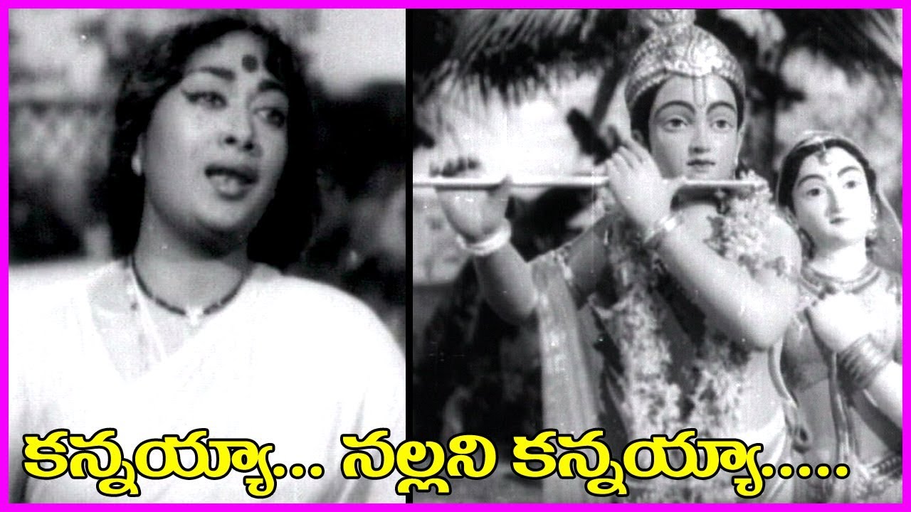 కన్నయ్యా నల్లని కన్నయ్యా | Kannayya Nallani Kannayya | Song | Nadee Adajanme (1965)
