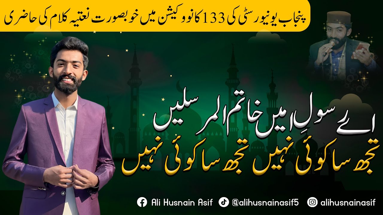 Ay Rasool e Ameen || Urdu Naat || Ali Husnain Asif