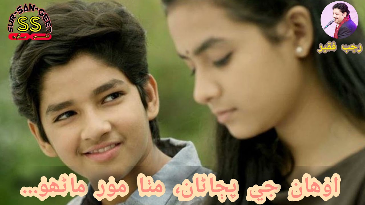 Awhan Je Pujanan Mitha Mor Manho By Ustad Rajab Faqeer