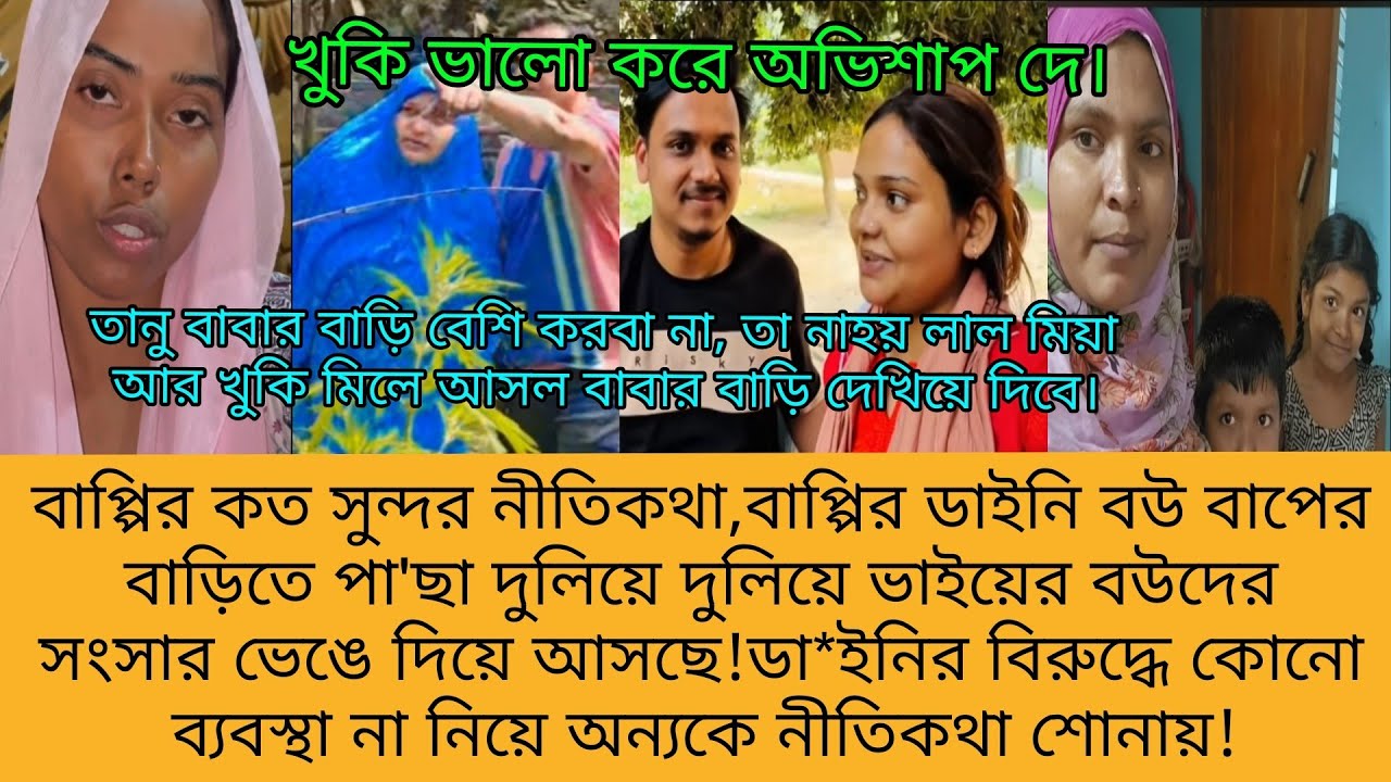 Bd Mom Tisha + Bangladeshi Vlogger Mim + Tanju + Khuki Vlog . Bangla Therapy.