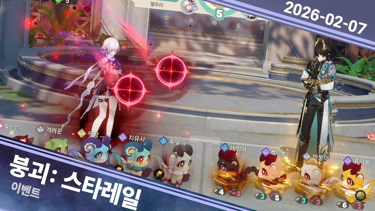 2026 02 07 붕괴 스타레일 이벤트