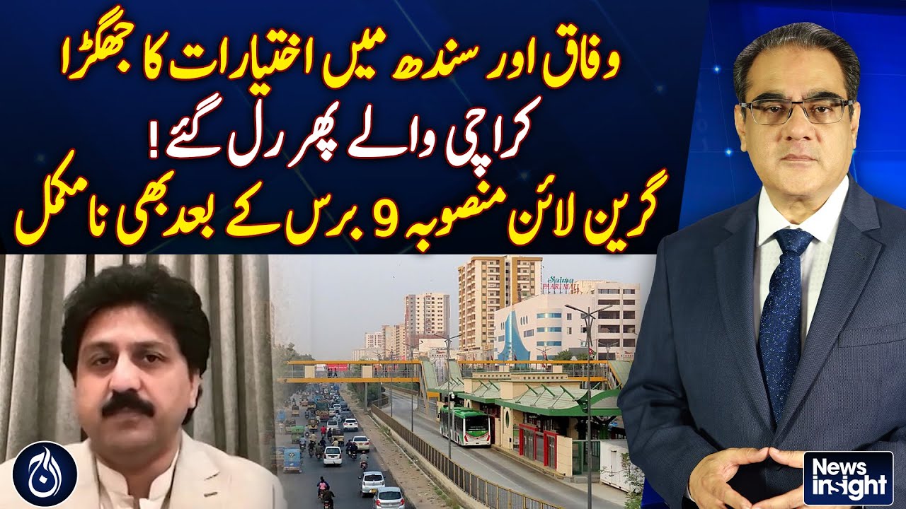 Federal vs Sindh Power Clash | Karachi Green Line Project Still Incomplete - News Insight