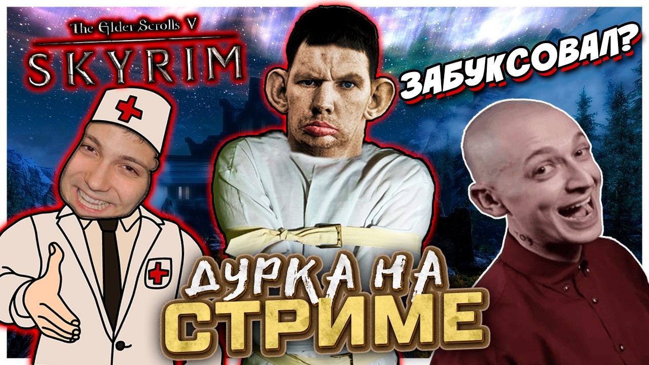 Сильнейший КИБЕРБУЛЛИНГ Валакаса I Нападение ЦЫГАН и ХЕЙТЕРОВ I Скайрим хаос мод #6
