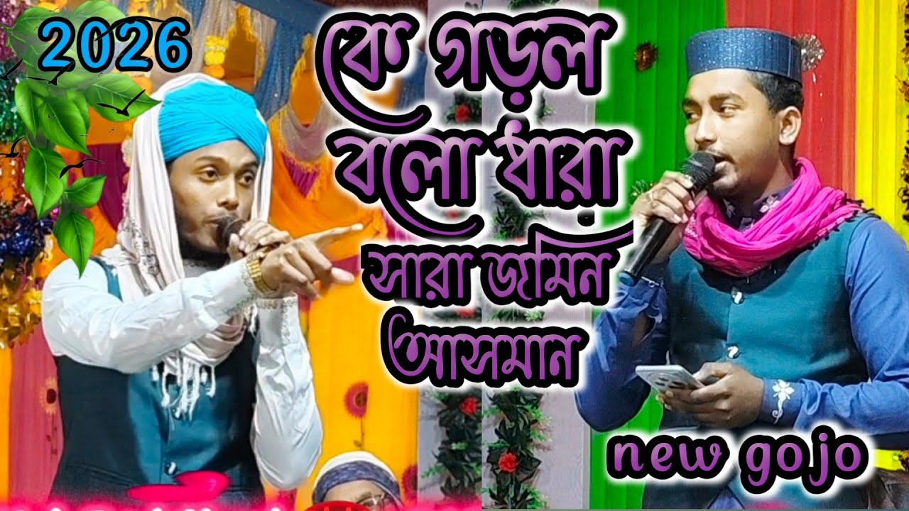 চমৎকার সুরে চমৎকার একটি গজল ❤️ শিল্পী রাকিবুল ইসলাম #gojol #foryou #newgojol #islamicvideo #rakibul 