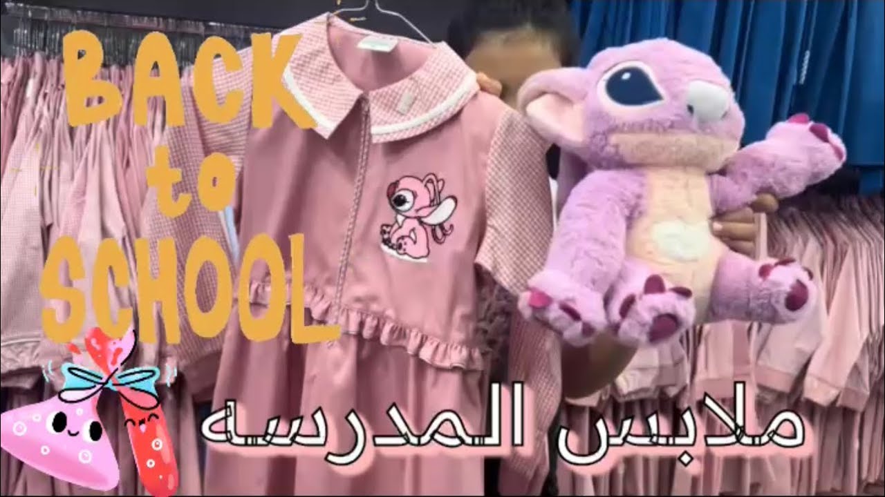 مشتريات المدرسه ✏️ اغراض العوده إلى المدارس #youtubeshorts #youtube #school #youtuber #اكسبلور #vlog