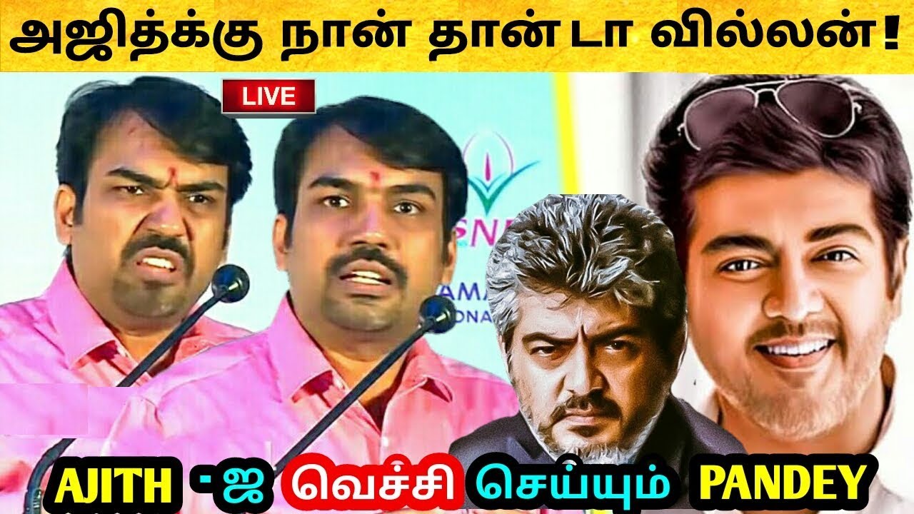 அஜித்க்கு நான் தான் டா வில்லன் ! THALA 59 AJITH -ஜ வெச்சி செய்ய போகும் Rangaraj Pandey ! Thala 59