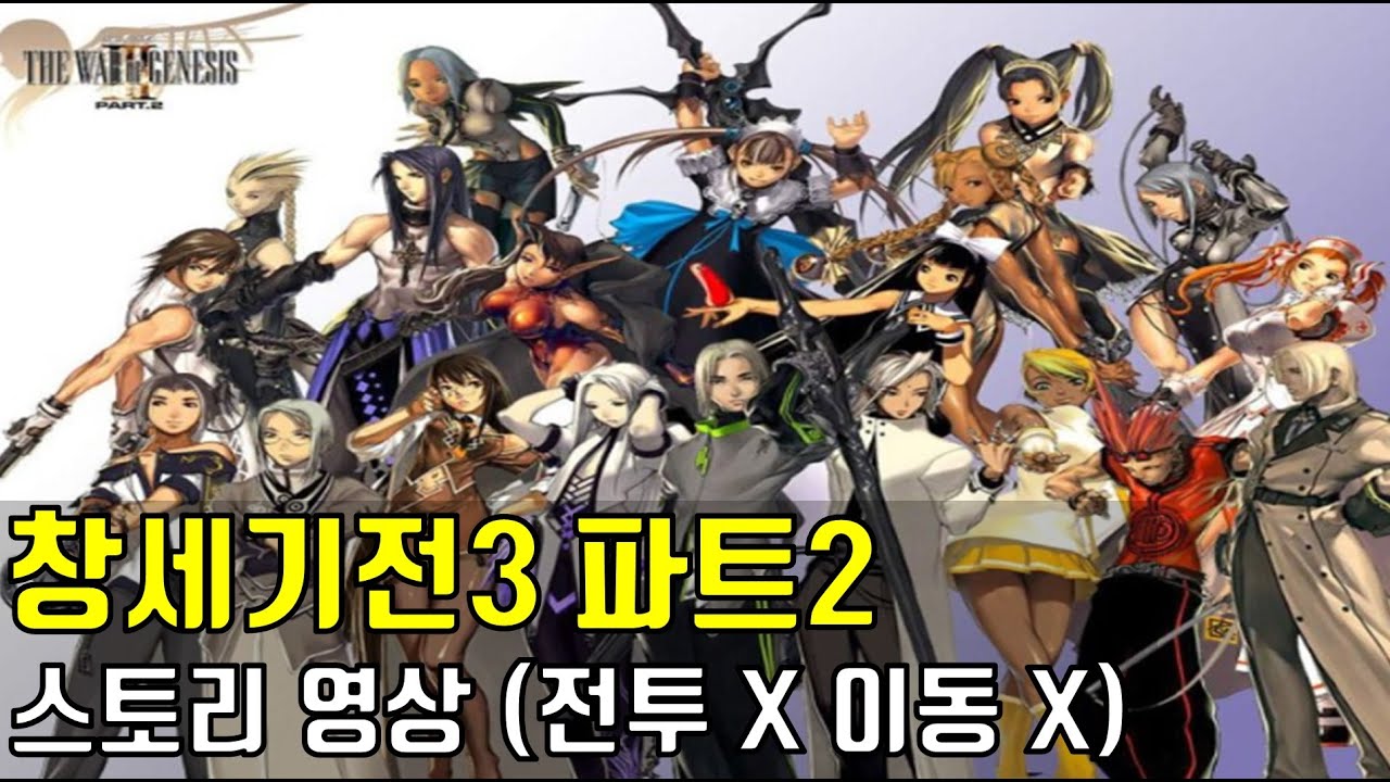 창세기전3 파트2 스토리 (전투X, 이동X)