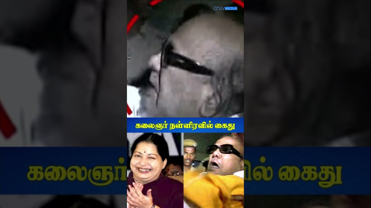 Karunanidhi Midnight Arrest 😱 | கருணாநிதி நள்ளிரவில் கைது | DMK
