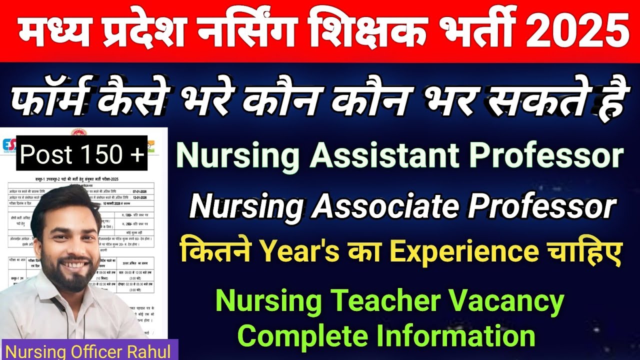 MP Nursing Teacher Vacancy out 2025 कौन कौन फॉर्म फिल कर सकता है 100000 सेलरी Eligibility criteria 