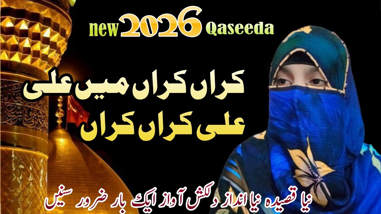 KARAN KARAN MAIN ALI ALI KARAN KARAN|کراں کراں میں علی علی کراں کراں |BEST QASEEDA|2026 NEW QASEEDA 