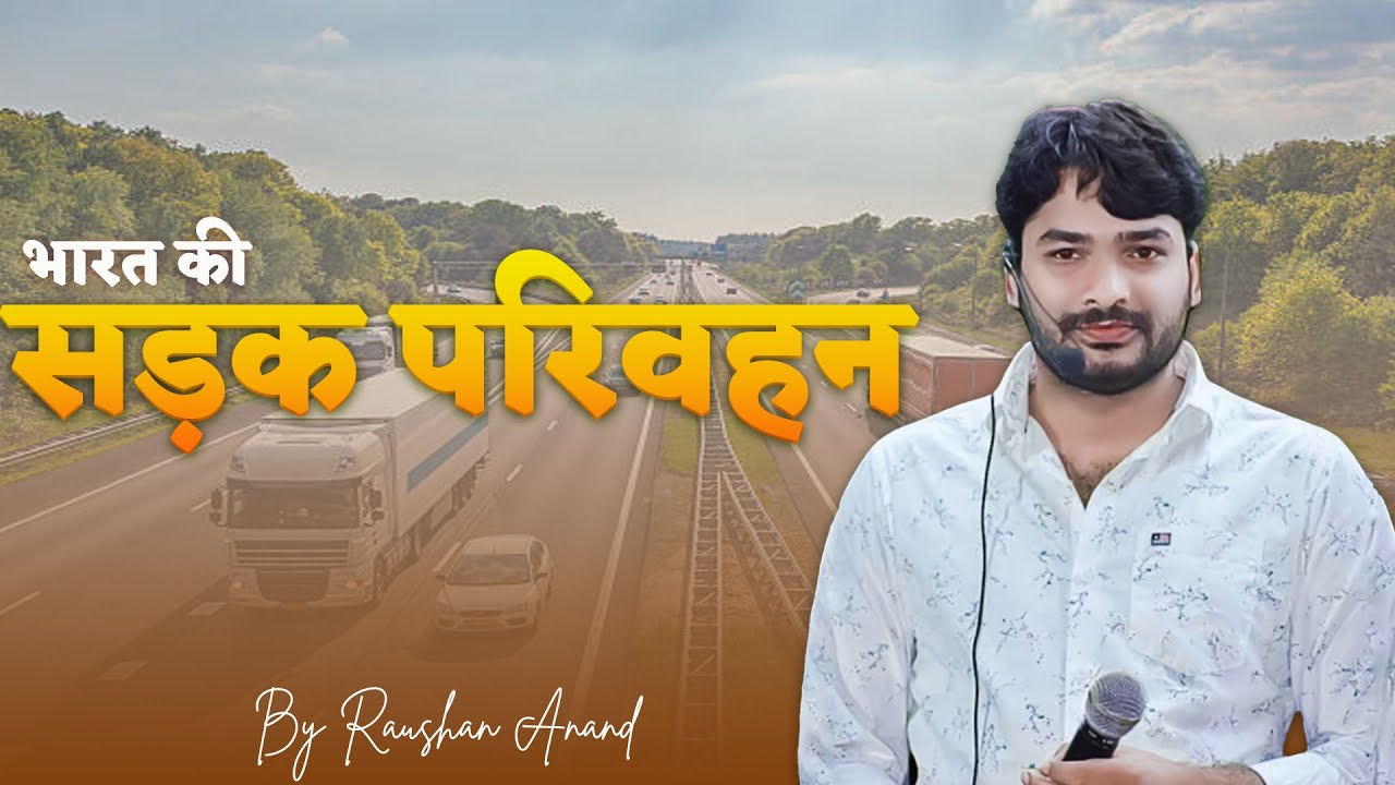 भारत की सड़क परिवहन... || Bharat ke sadak Parivahan|| #by_raushan_anand #education #geography