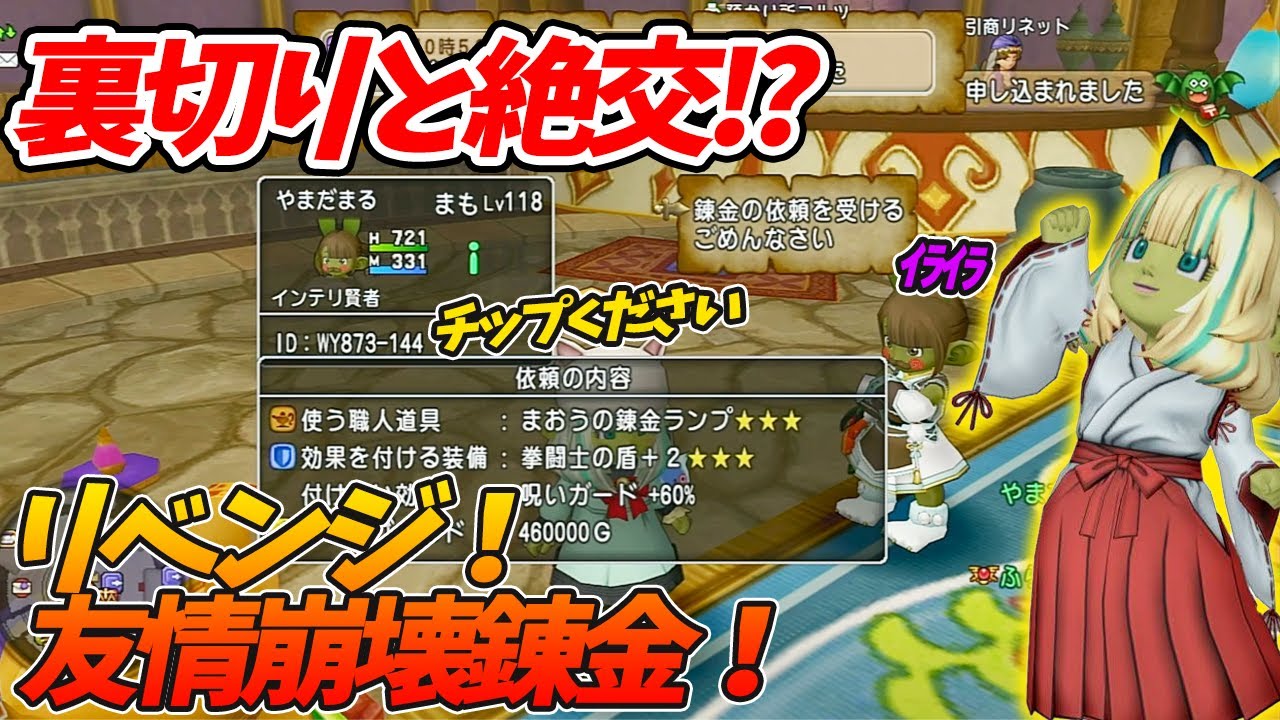 ドラクエ10 フレの盾をパルブッパした結果がすごすぎる！失った信頼を取り戻せ！【ドラクエ10】