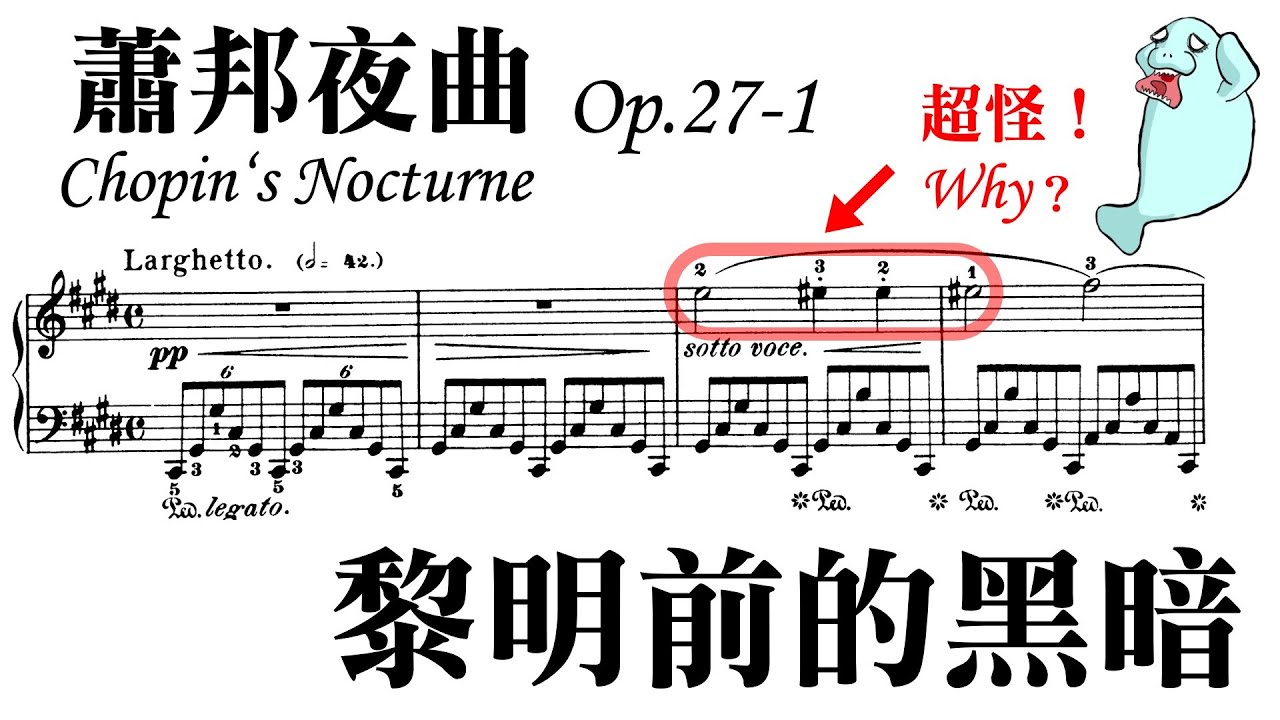 全新里程碑！超「怪」的蕭邦夜曲Op.27-1