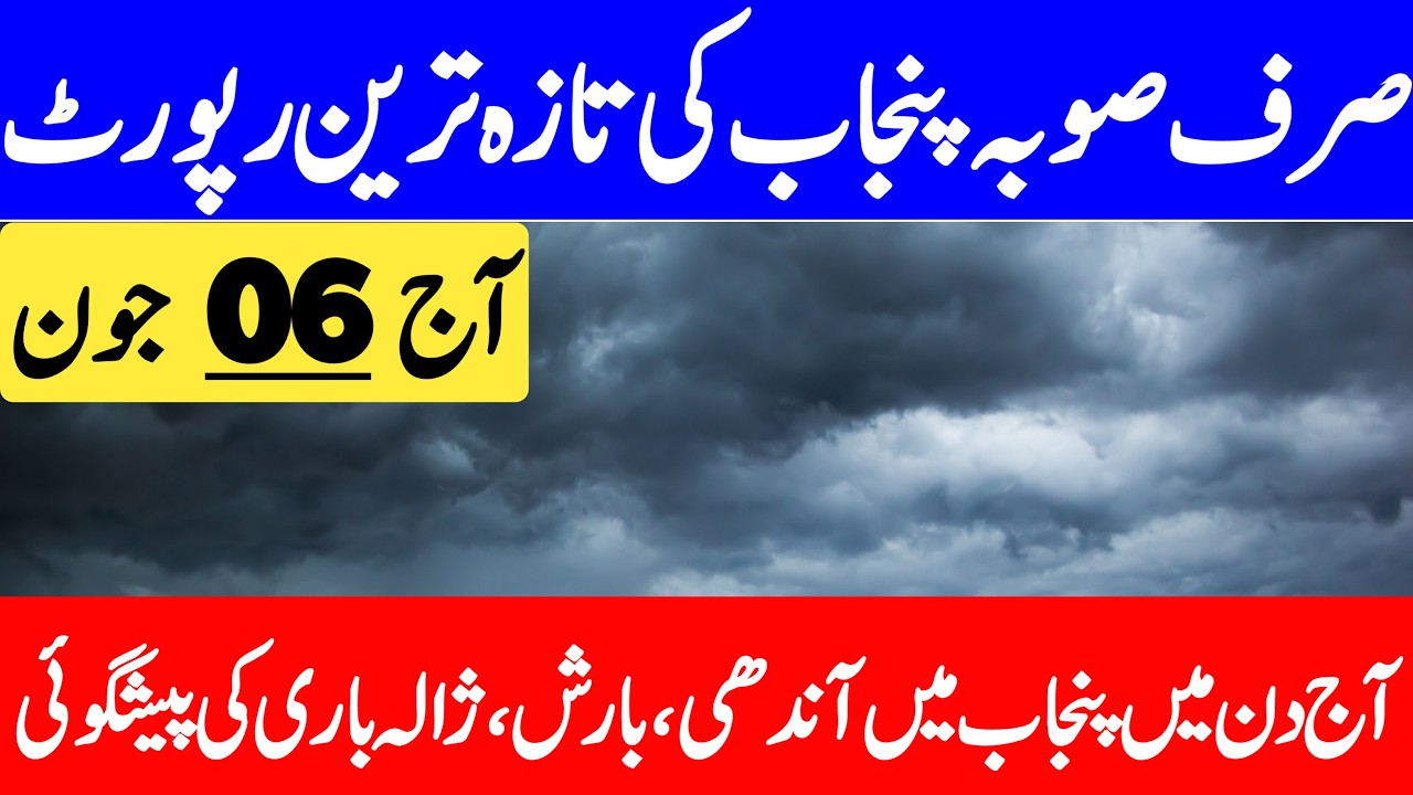 Pre Monsoon Rain's Alert : Today Weather Update | Punjab Weather Report