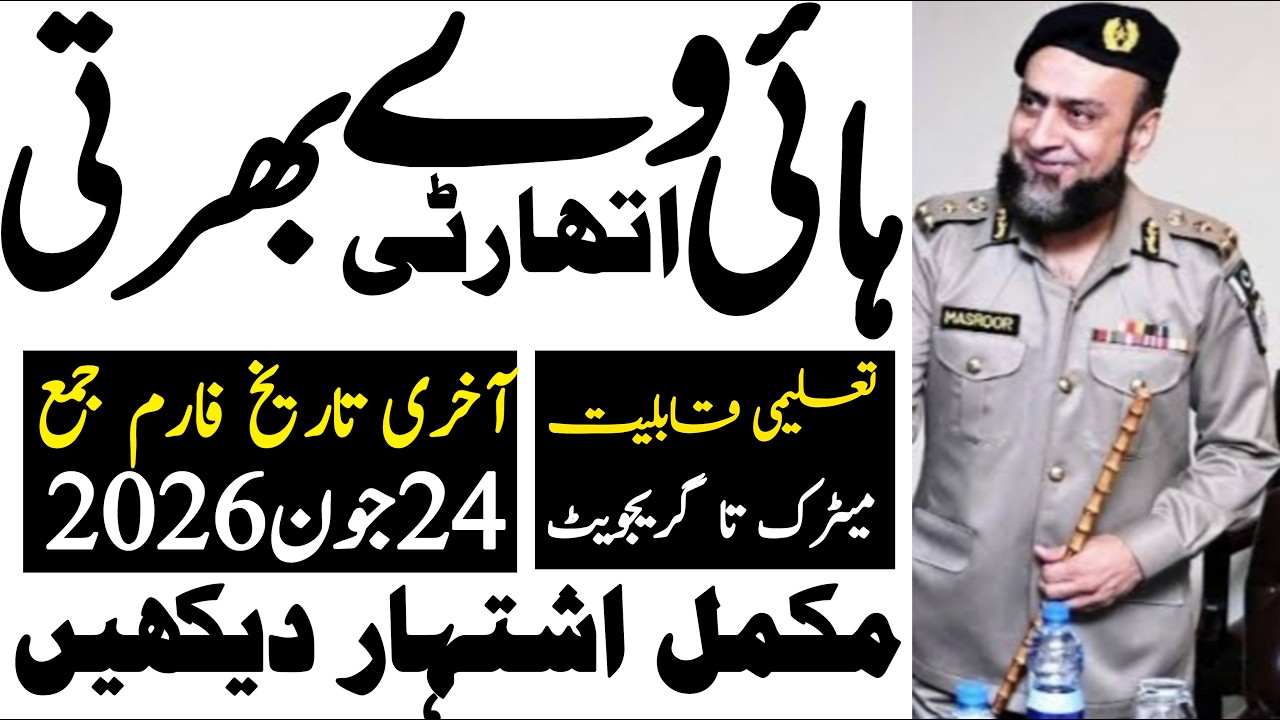 Pakistan Highway Authority Latest Jobs 2026 | Technical Job Info 1.0