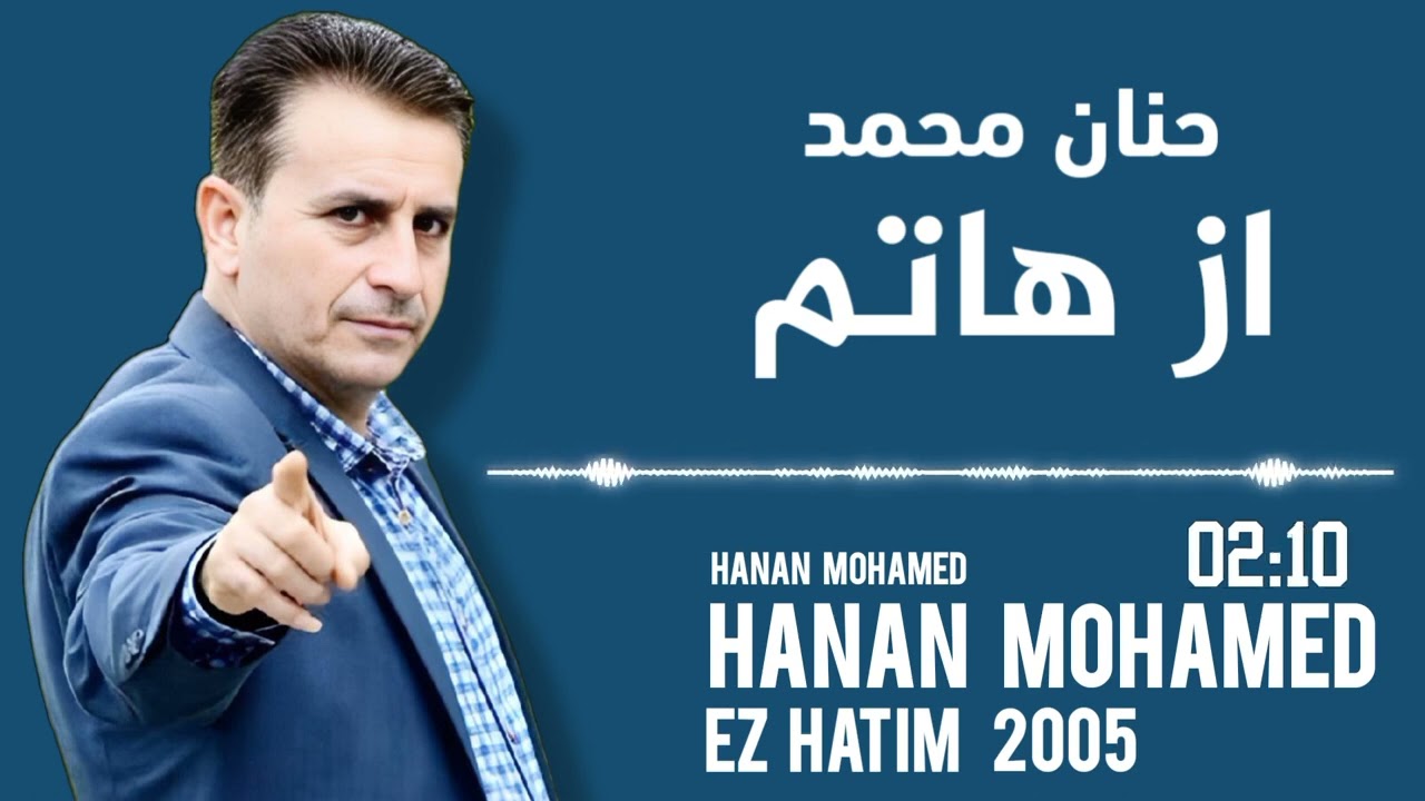 حنان محمد  (  از هاتم   )  HANAN MOHAMED 2005 EZ HATIM حنان محمد 2005