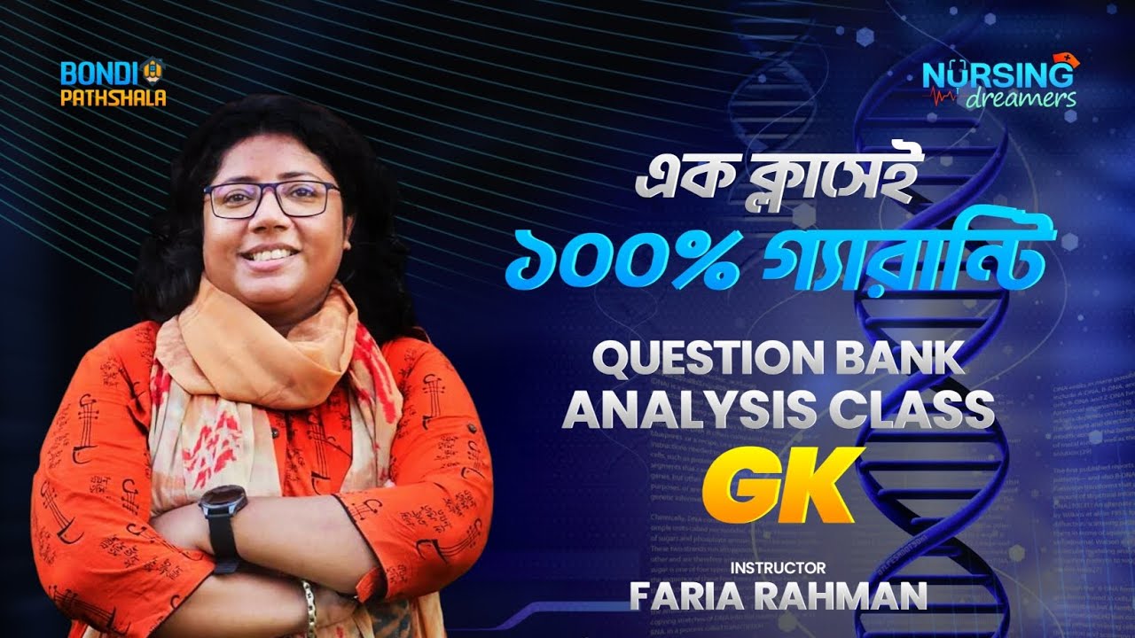 এক ক্লাসেই ১০০% নার্সিং প্রস্তুতি | General Knowledge | GK | Faria Apu