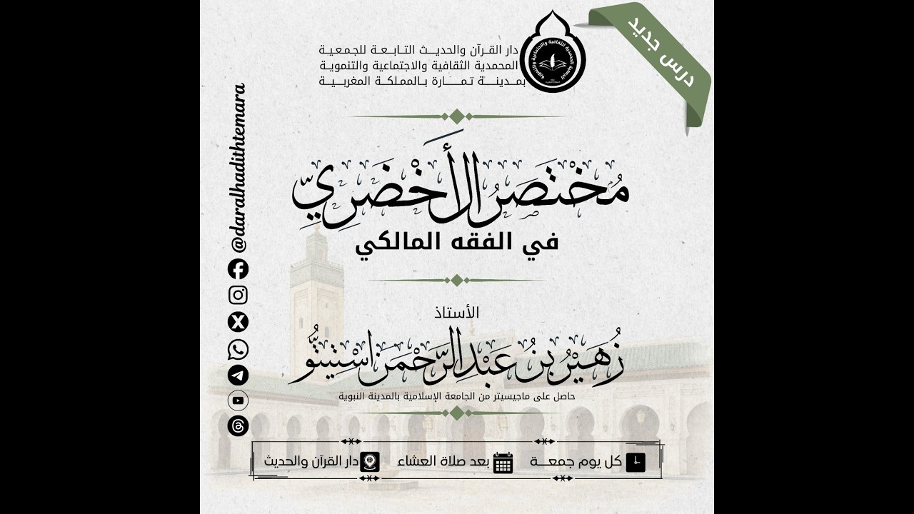 🚨 01 مختصر الأخضري