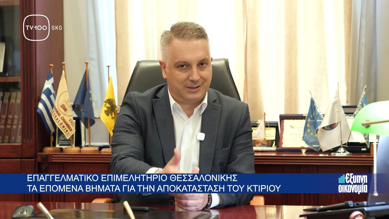 ΕΞΥΠΝΗ ΟΙΚΟΝΟΜΙΑ ΕΠΕΙΣΟΔΙΟ 156 ΕΕΘ