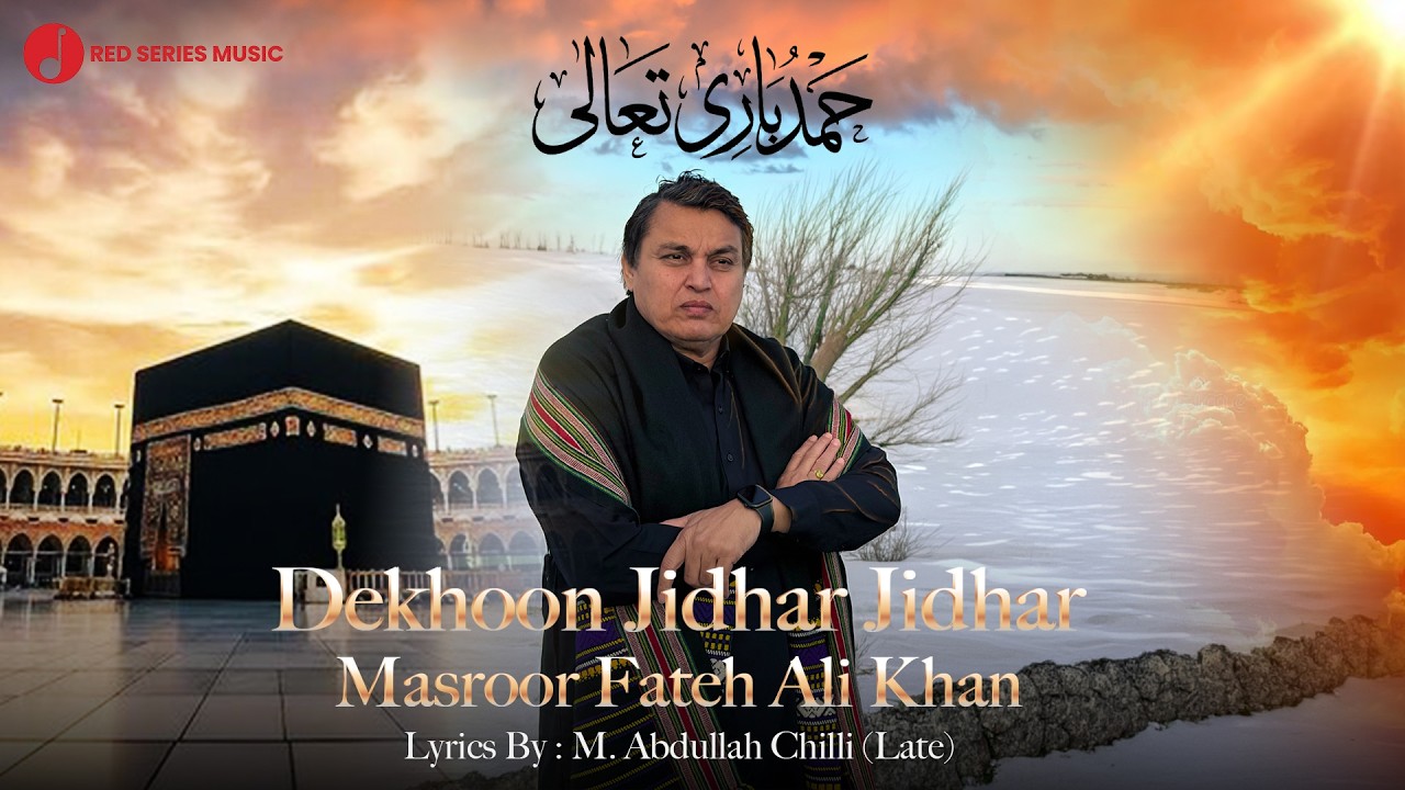 Dekhoon Jidhar Jidhar - Masroor Fateh Ali Khan Official Music Video | Hamd | Ramadan Mubarak